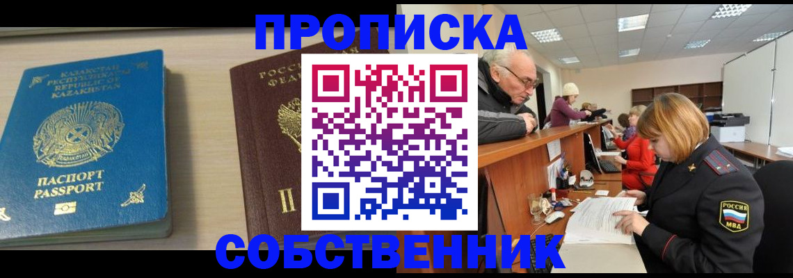 временная регистрация для всех в Тулуне