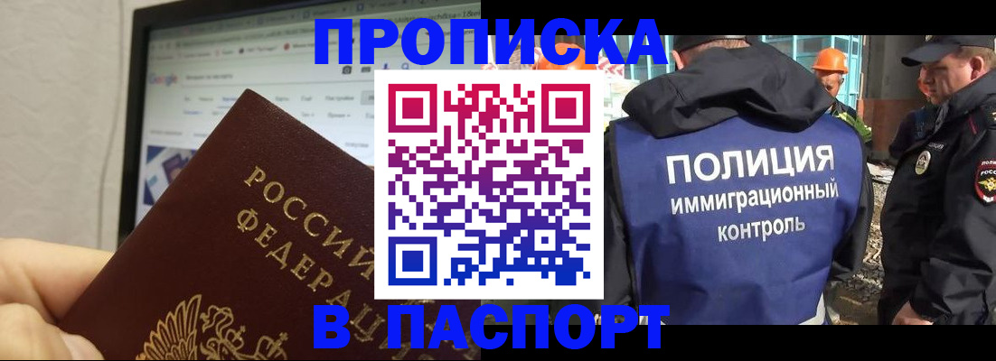 прописка 2025 в Тулуне