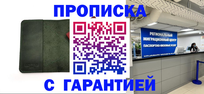 временная прописка в Тулуне