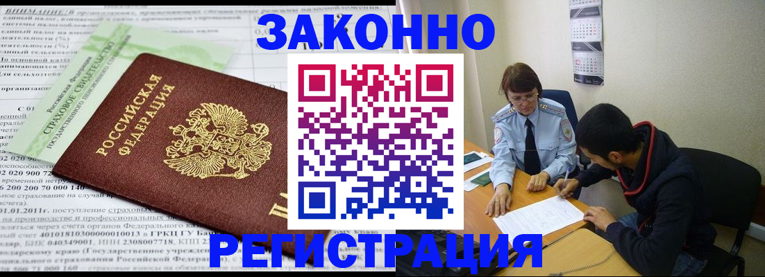 временная регистрация купить в Тулуне